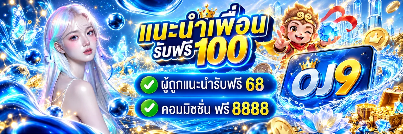 OJ9 ทางเข้าเว็บไซต์หลัก | สมัคร เล่นเกม และดูข้อมูล