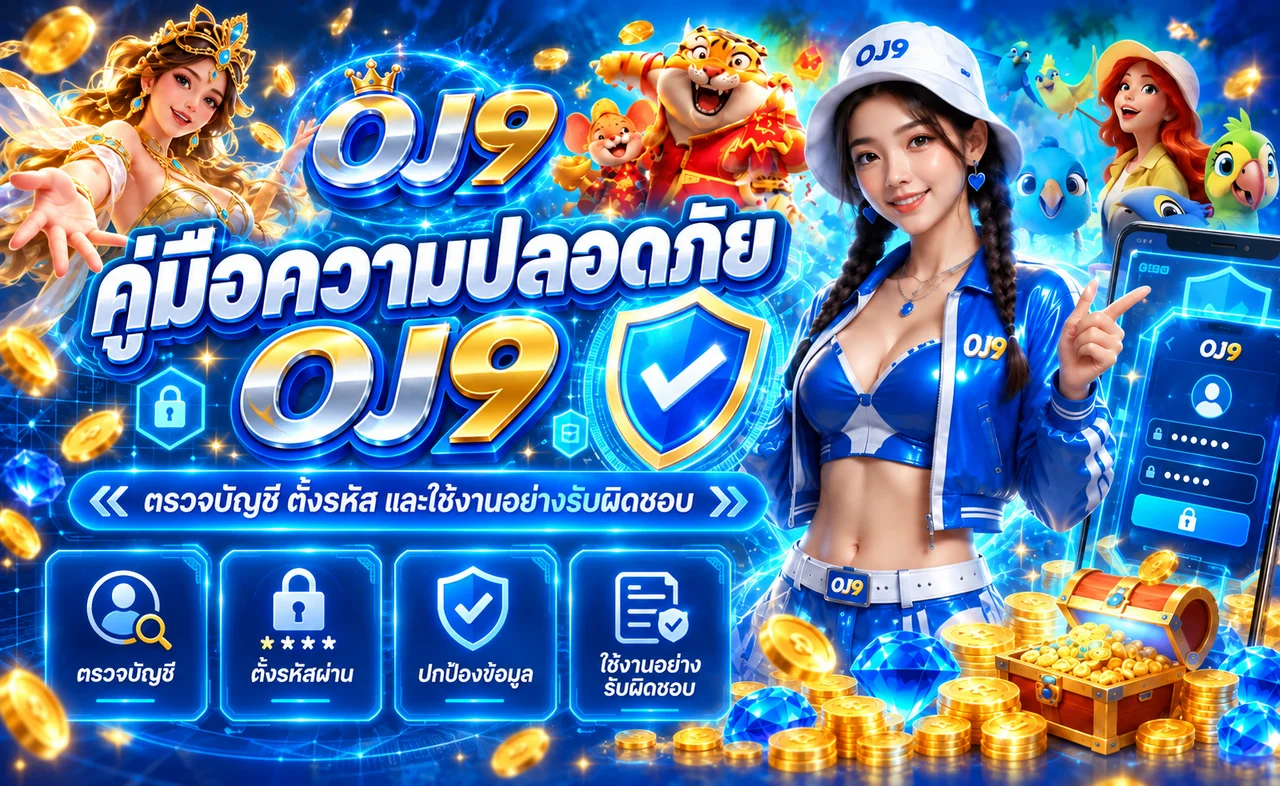 OJ9 คู่มือความปลอดภัย | ตรวจบัญชีและตั้งรหัส